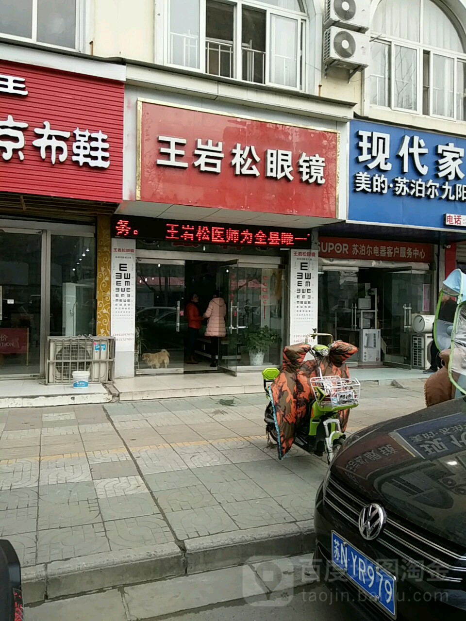 王岩松眼睛