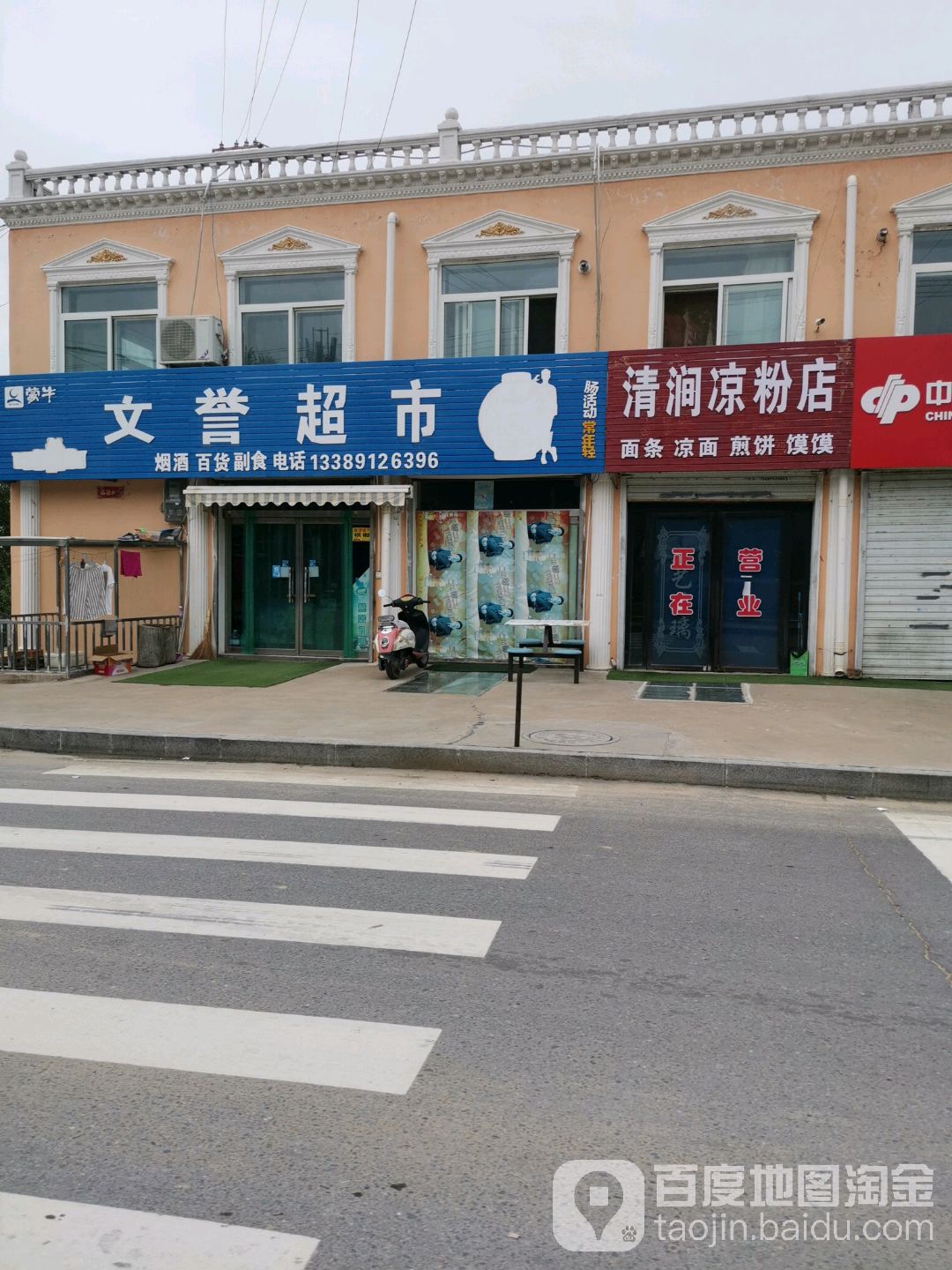 文誉超市