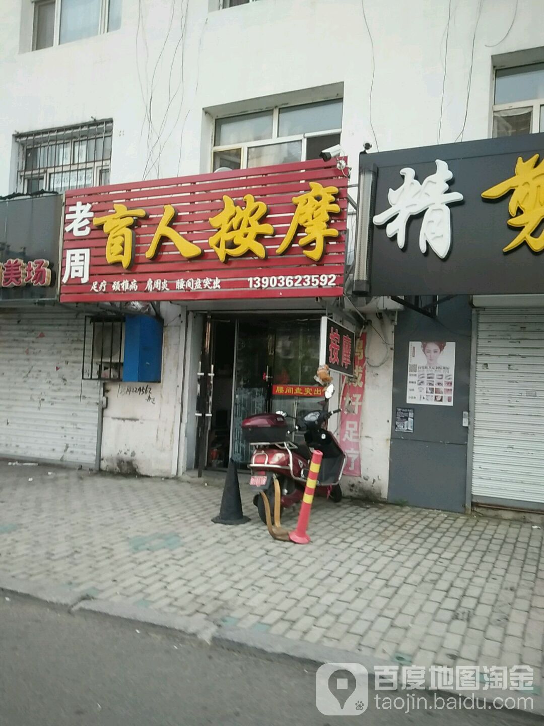 老周盲人按摩