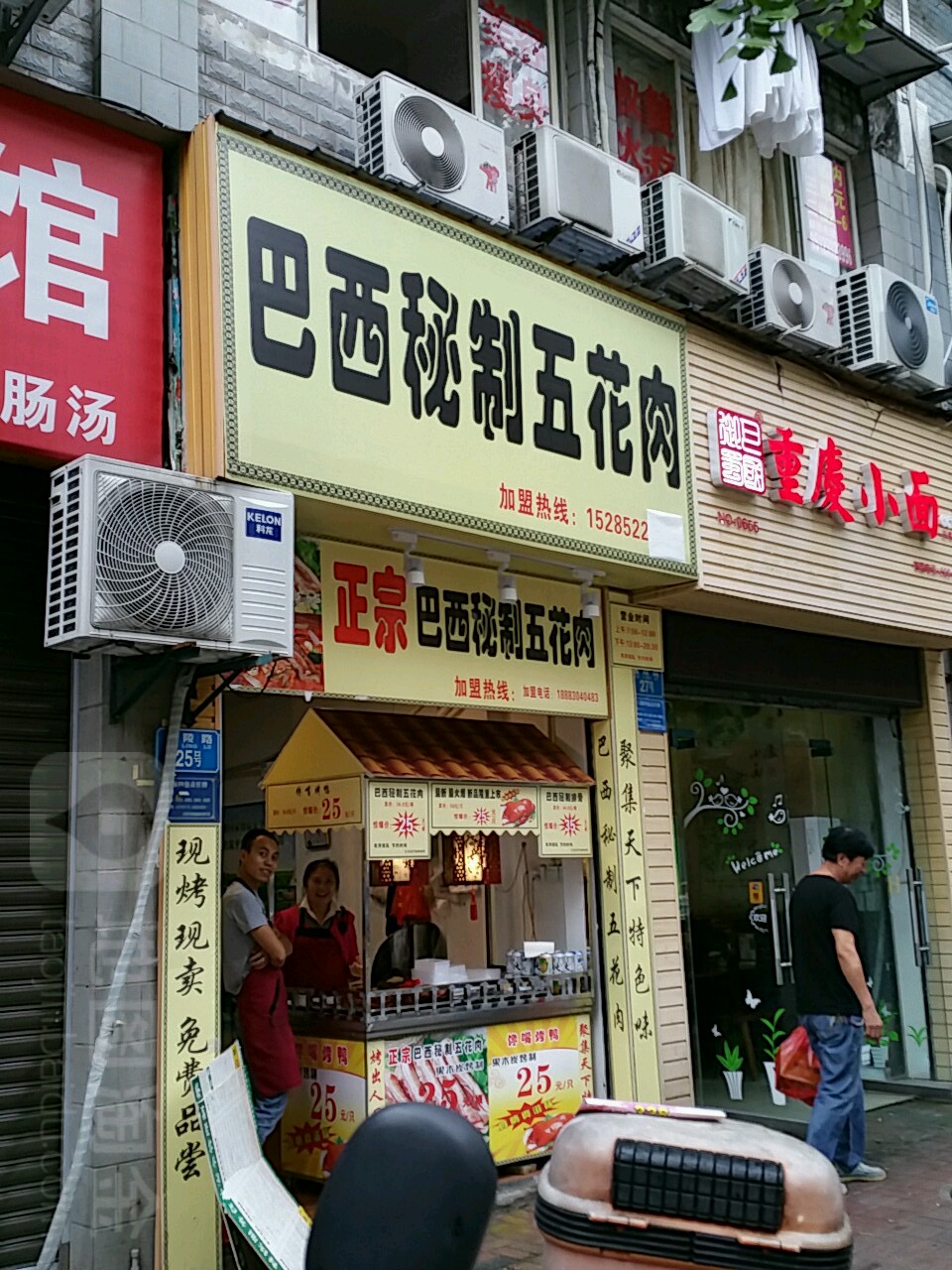 巴士秘制五花肉(楼子坎街店)