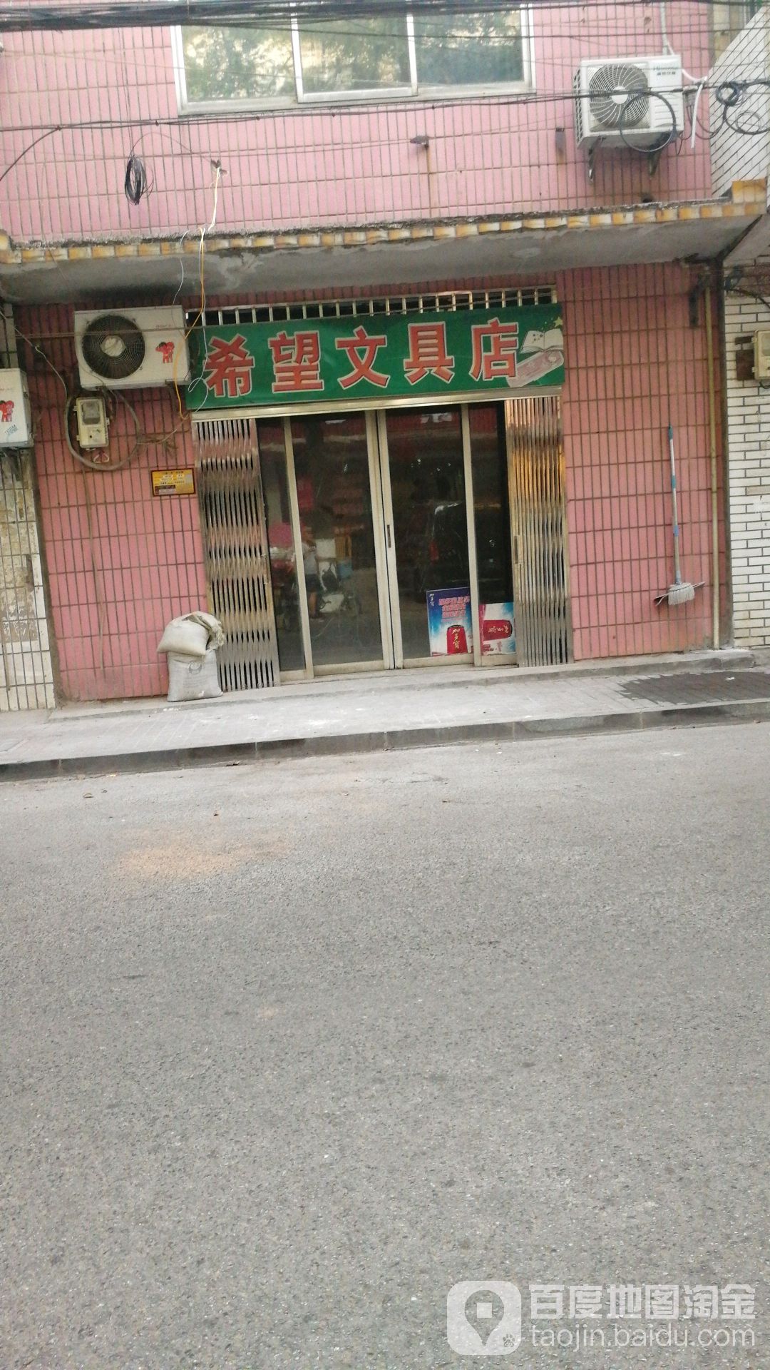 希望文具店(半边街店)