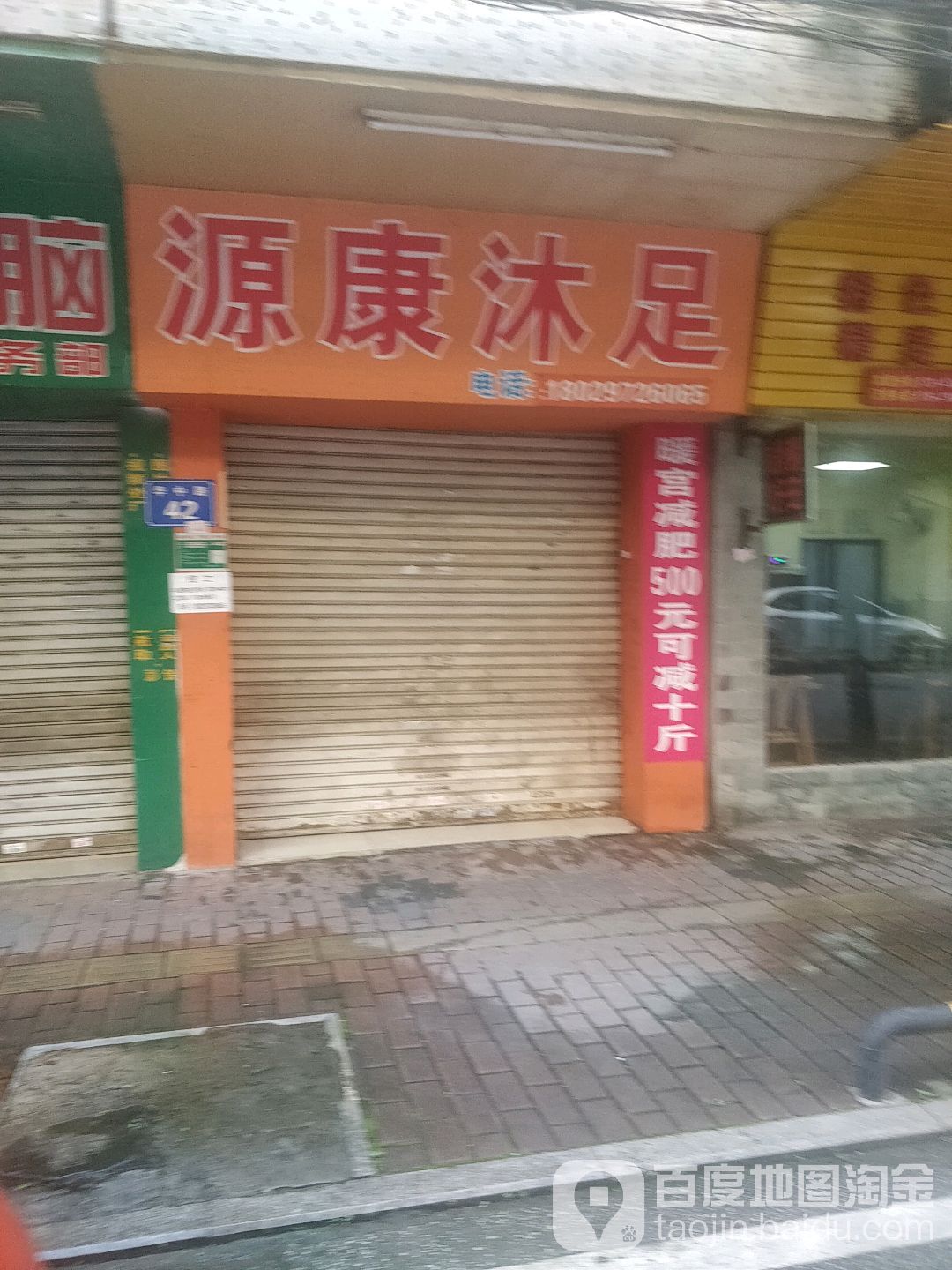 源康沐浴