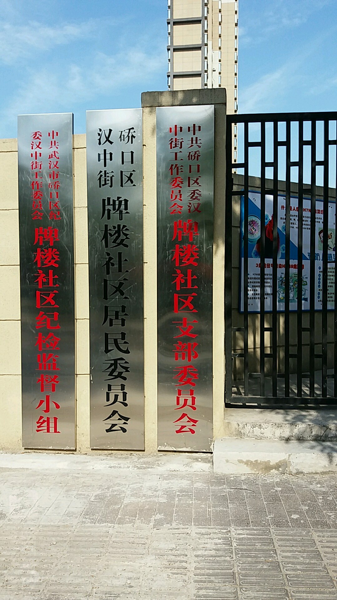 中共武汉市硚口区纪委汉中街工作委员会牌楼社区纪利监督小组