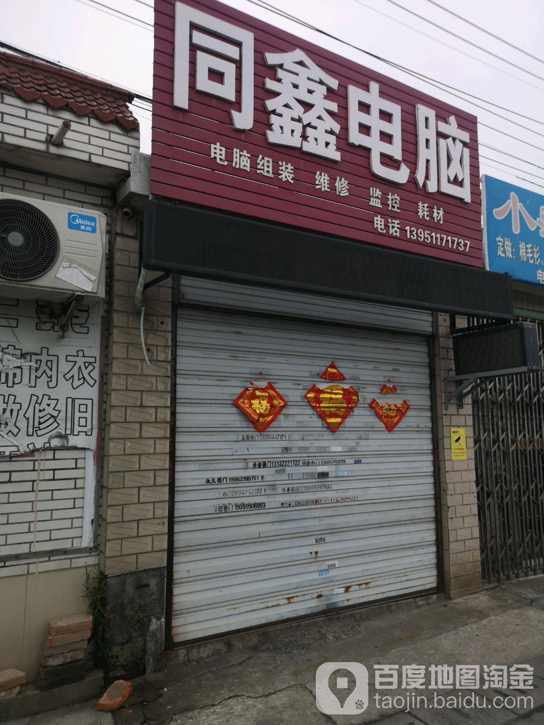 同鑫电脑