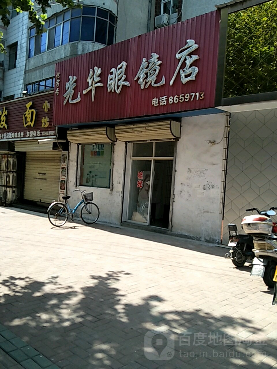 光华眼睛店(解放路店)