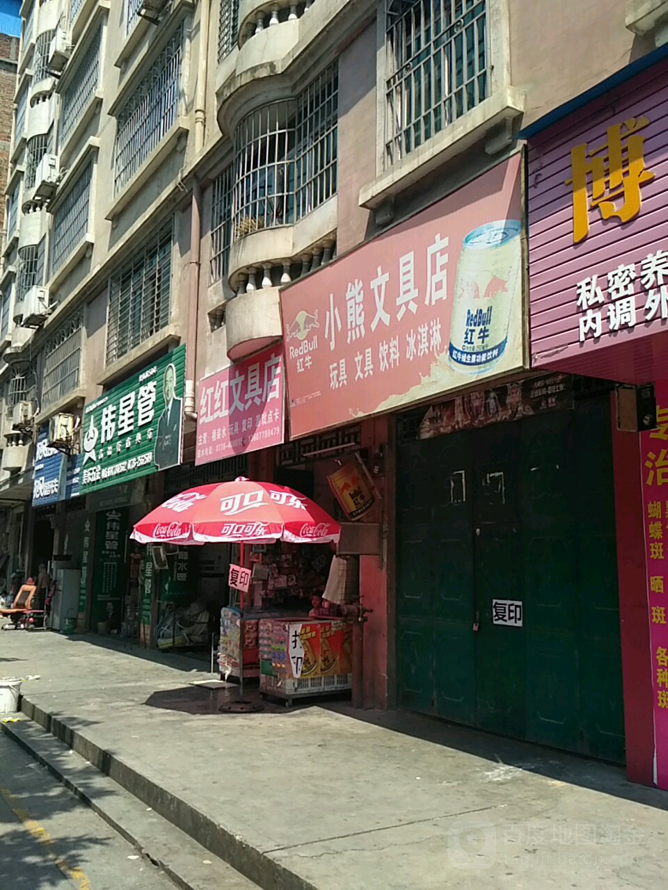 小熊文具店