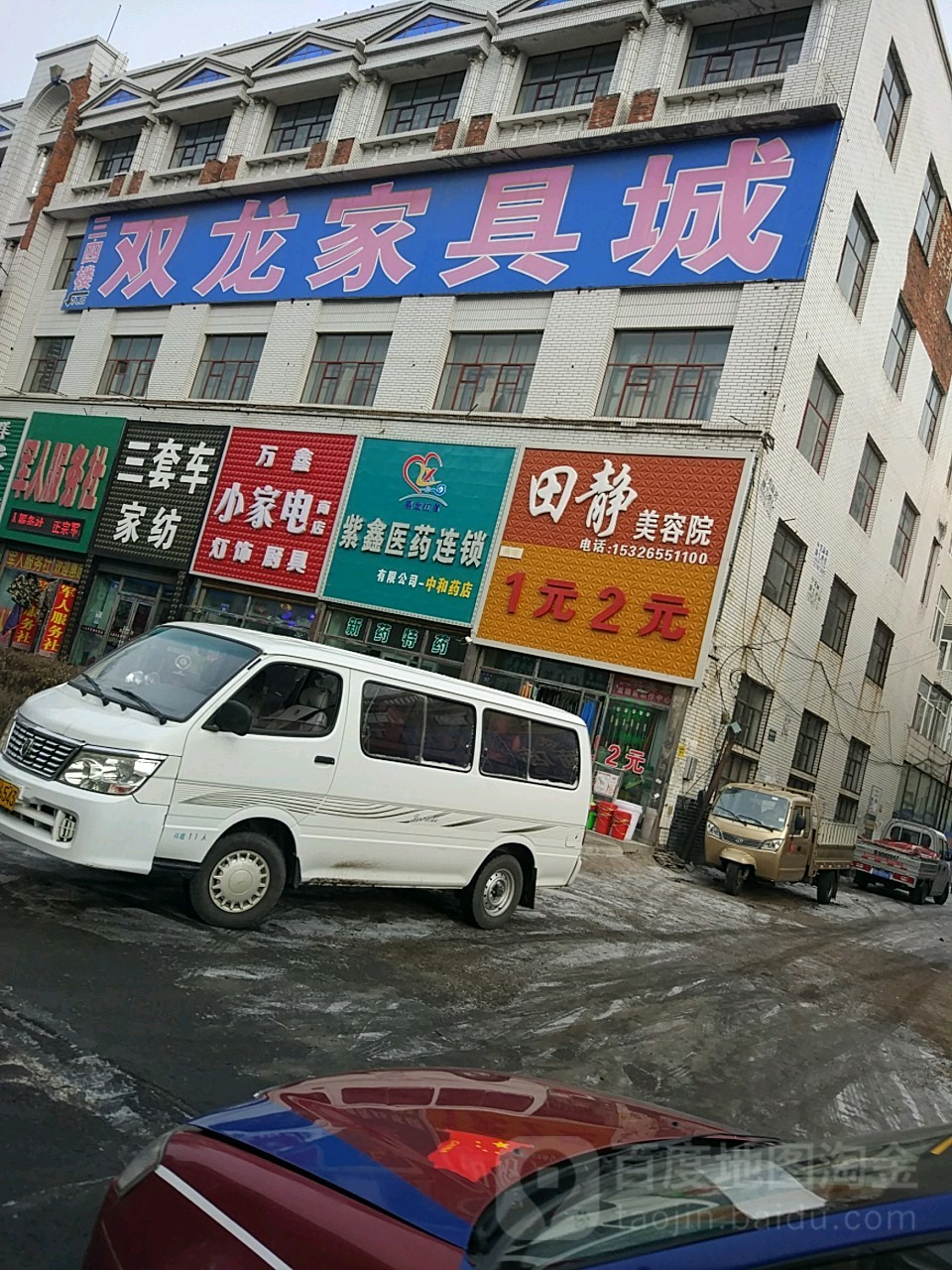 万鑫小家电商店