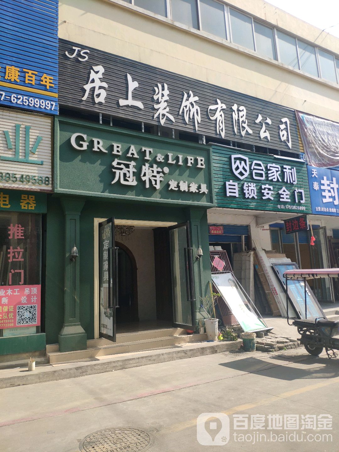 合家利自锁安全门(人民北路店)