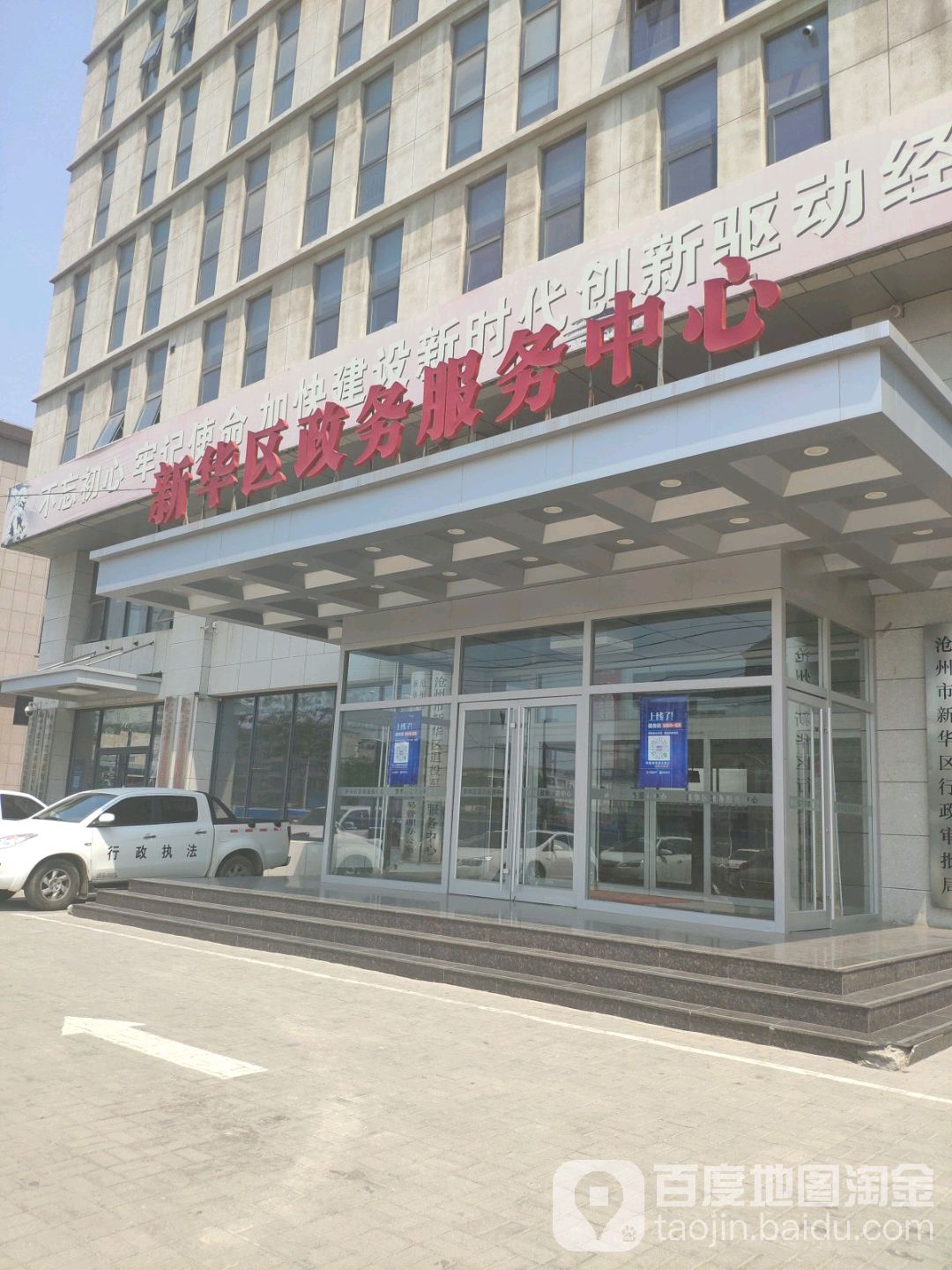 沧州市新华区政务服务中心