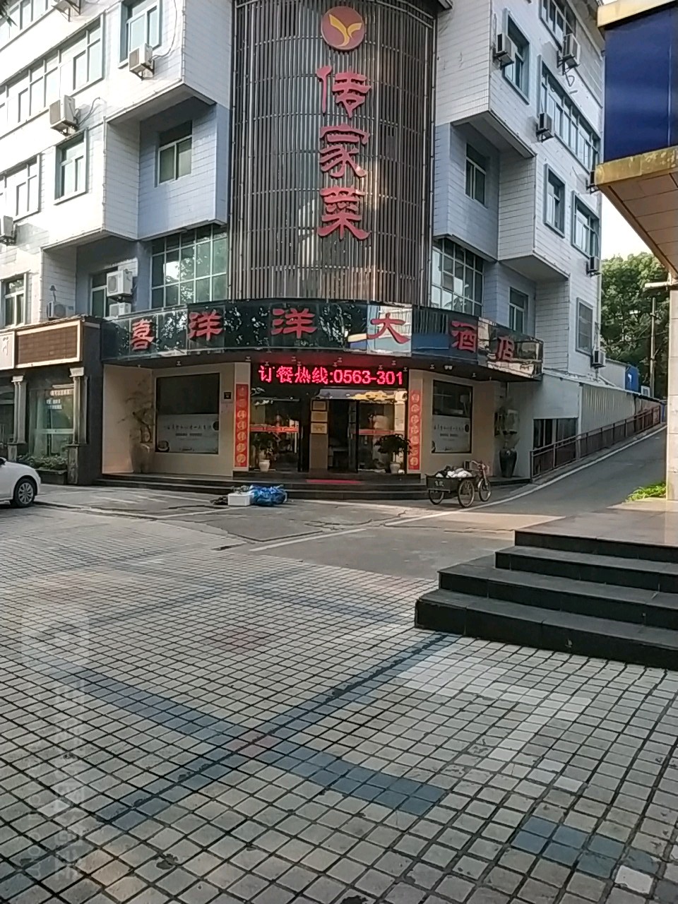 喜洋洋大酒店(鳌峰中路店)