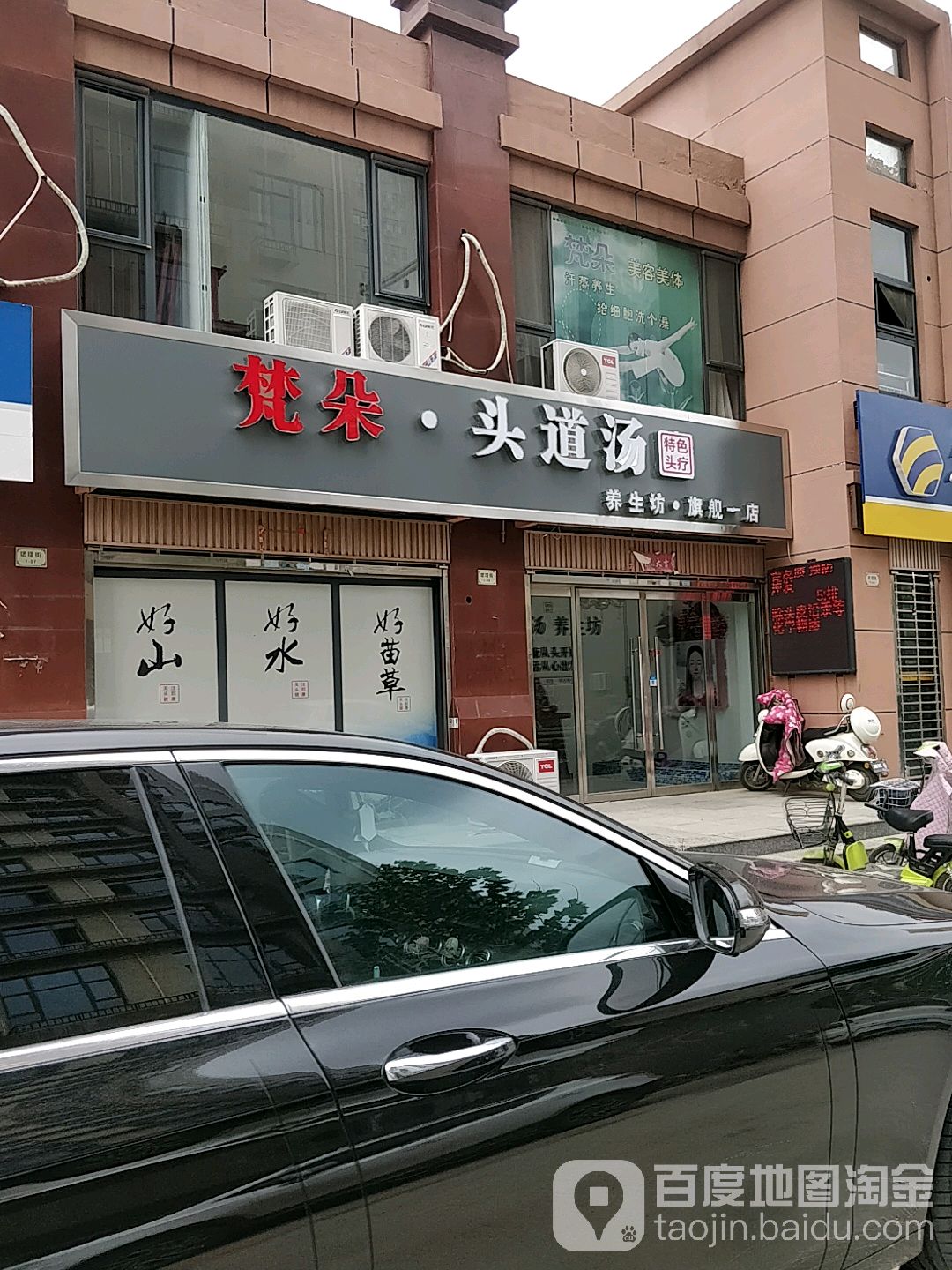 梵朵头道汤养生坊(旗舰一店)