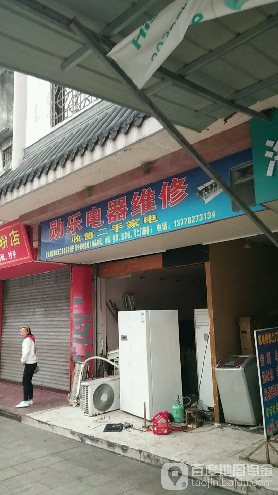 勋乐电器维修