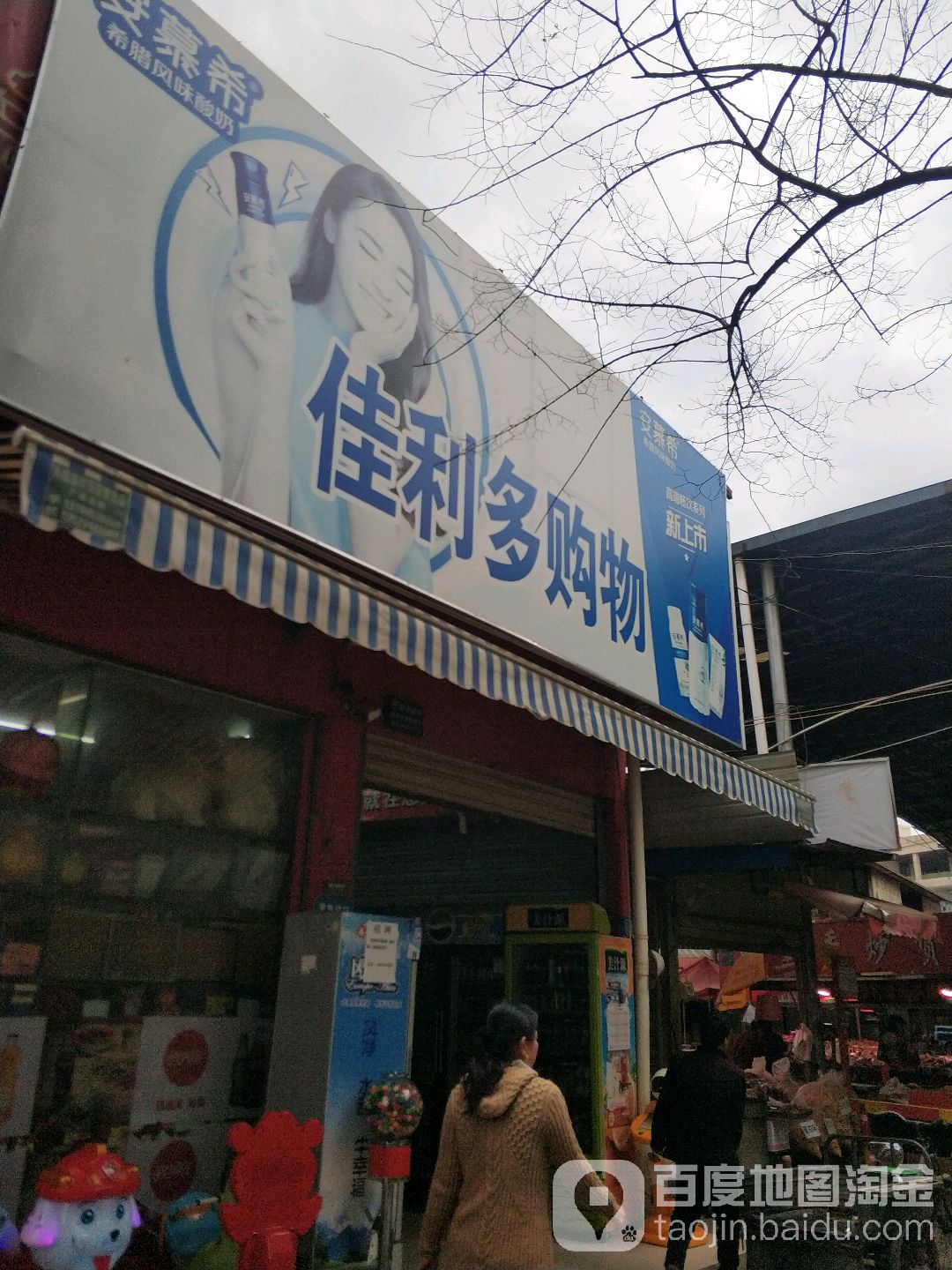 佳利多购物(下庄店)
