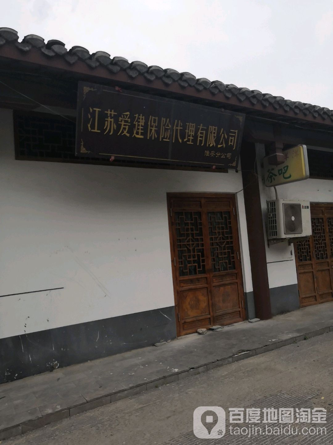 江苏爱建保险代理有限工司