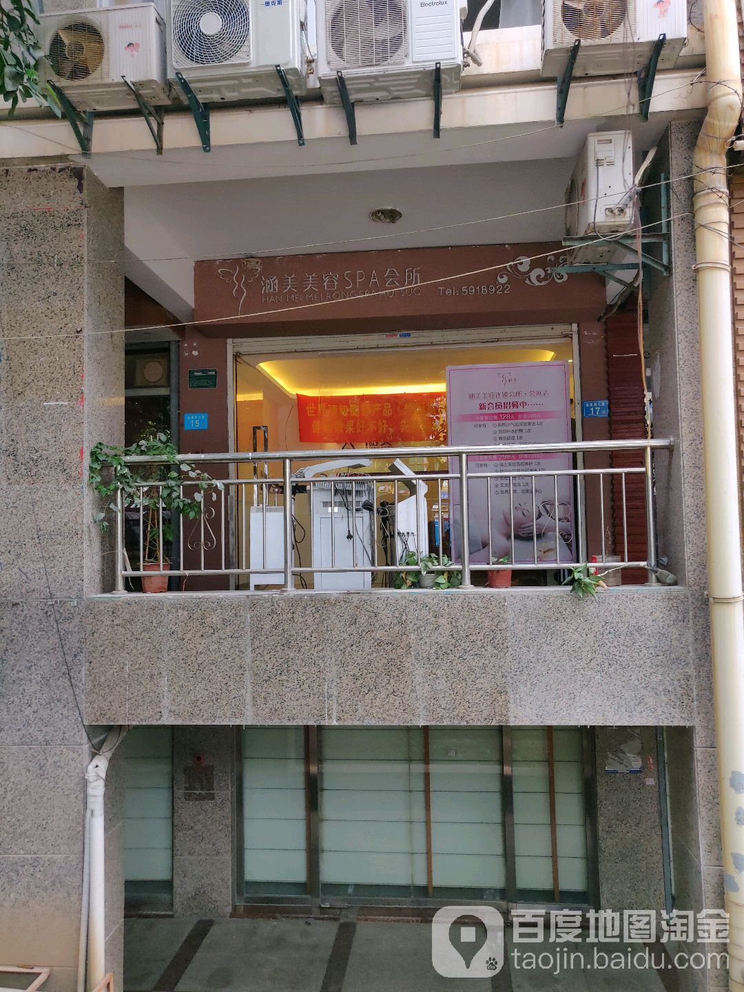 涵美美容SPA会所(明发海景苑店)