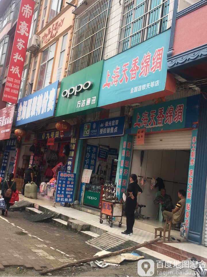 万达婷讯(朝阳路店)