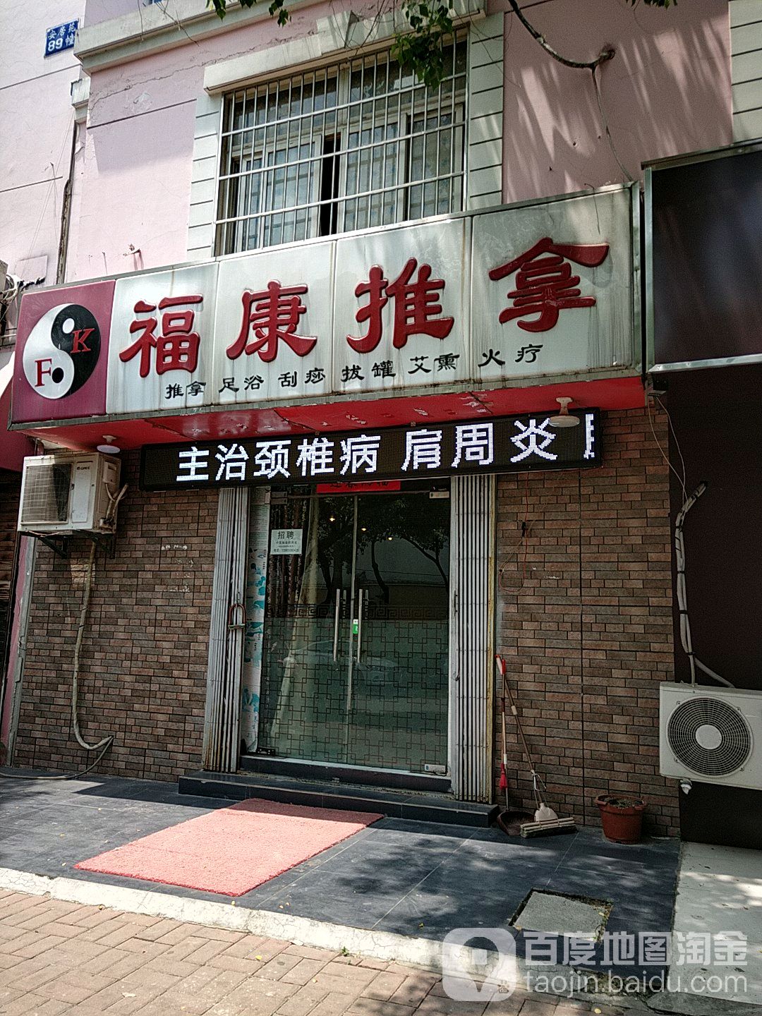(康拿推拿(陈村路店)