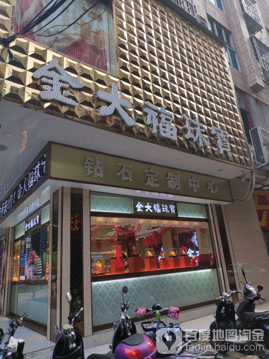 金大福珠宝(金象大道店)