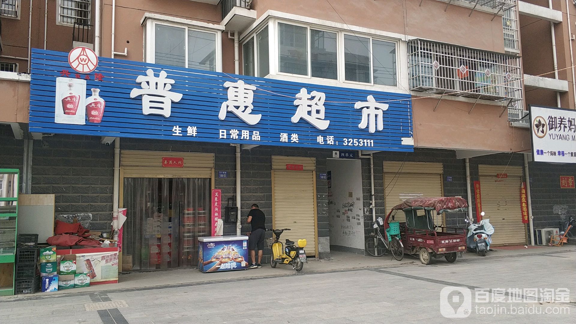 普慧超市(北大埂路店)