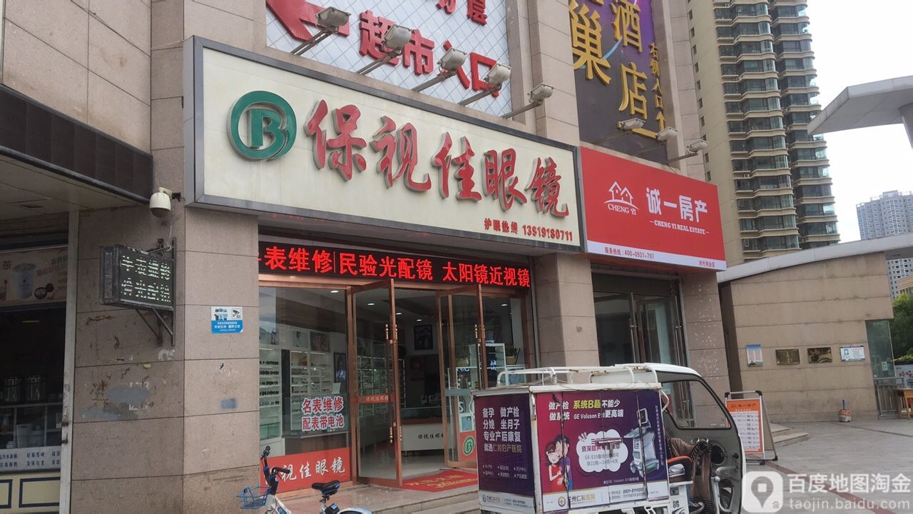 宝视佳眼镜(东岗东路店)
