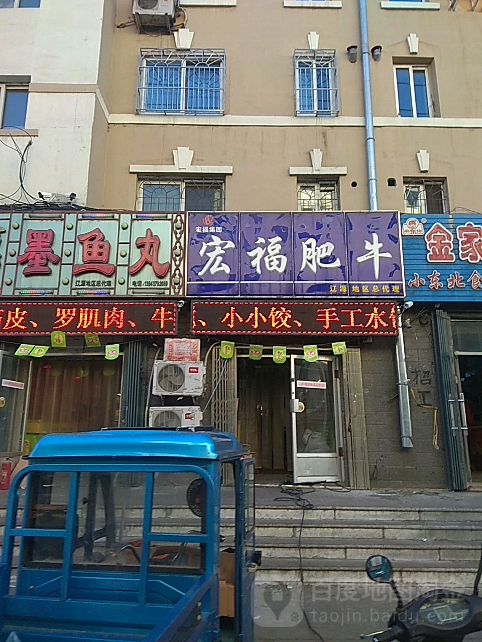 宏福肥牛(東吉農貿市場店)