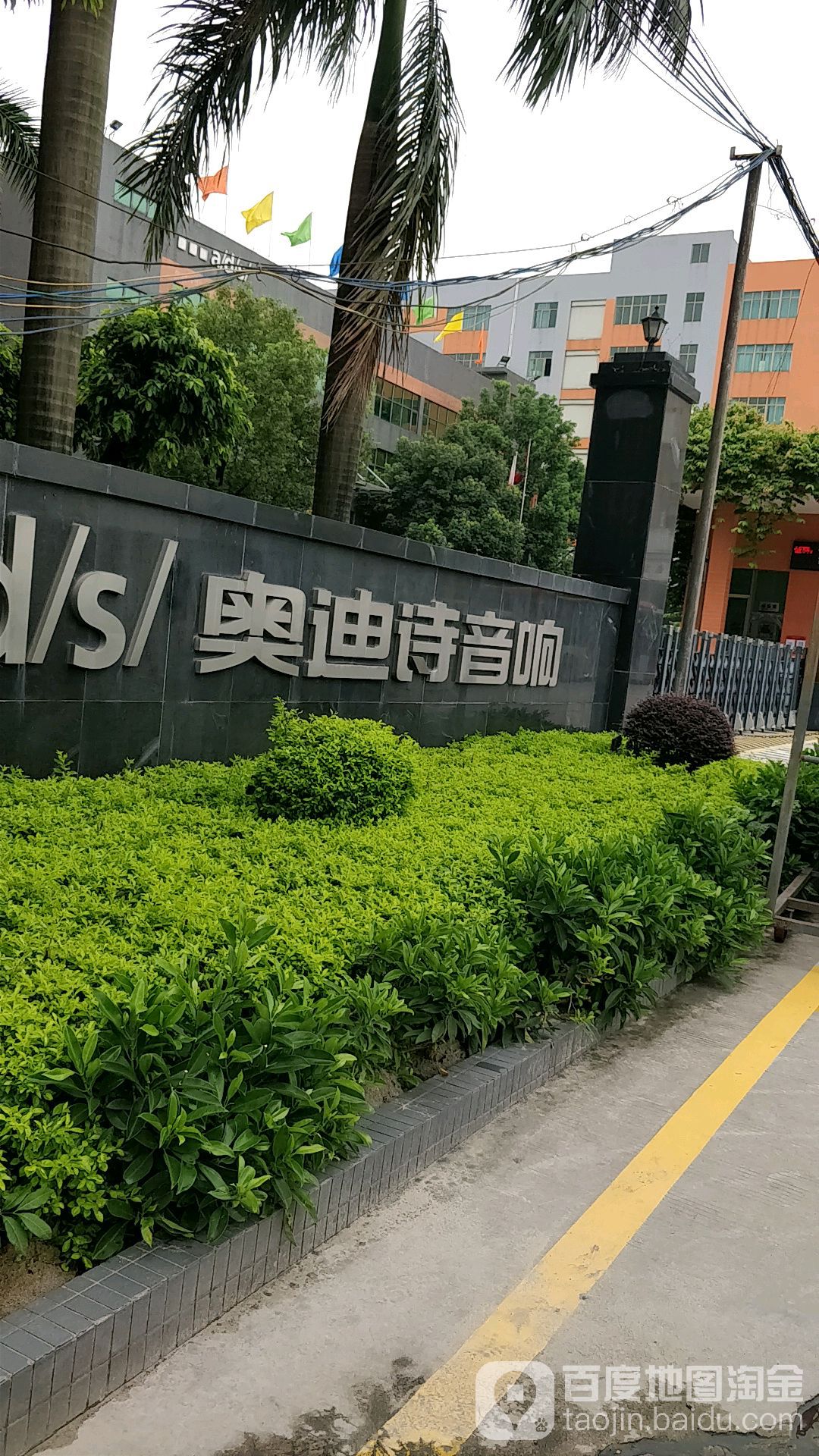 奥迪斯音响