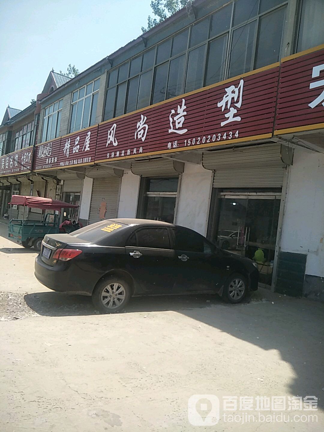 风尚造型(巨金线店)