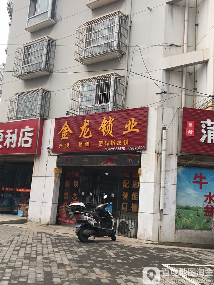 金龙锁业