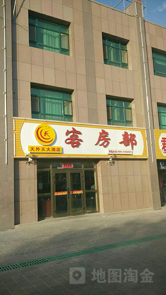 天外天大九点客房部