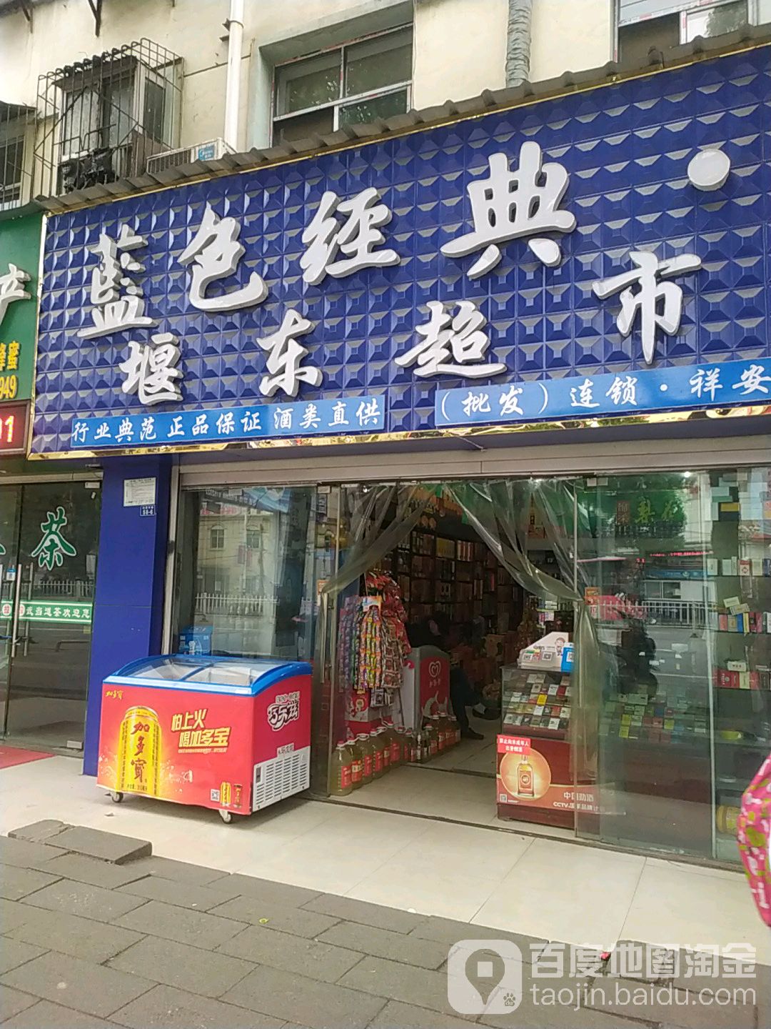 堰东超市