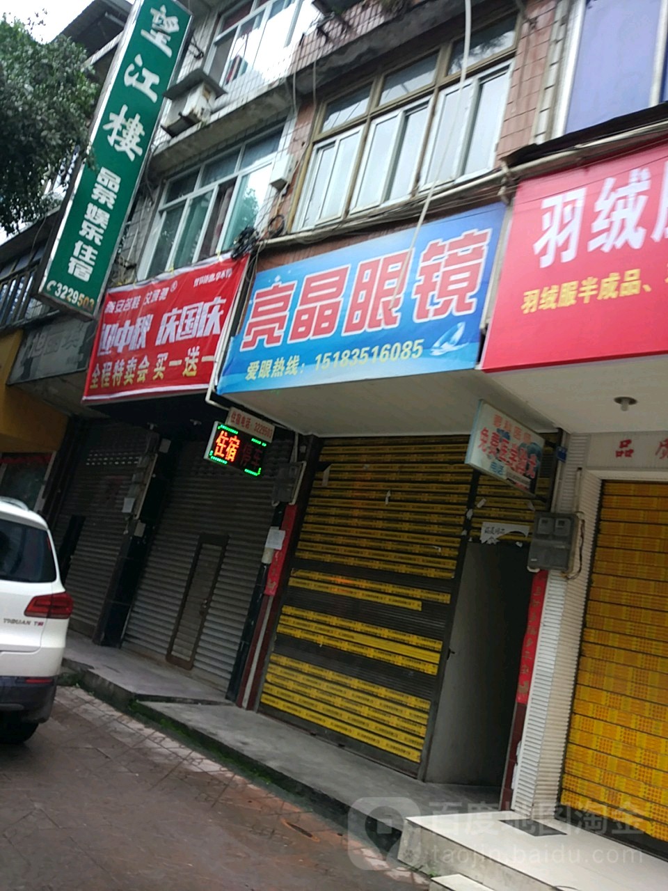 亮晶眼睛(西大街店)
