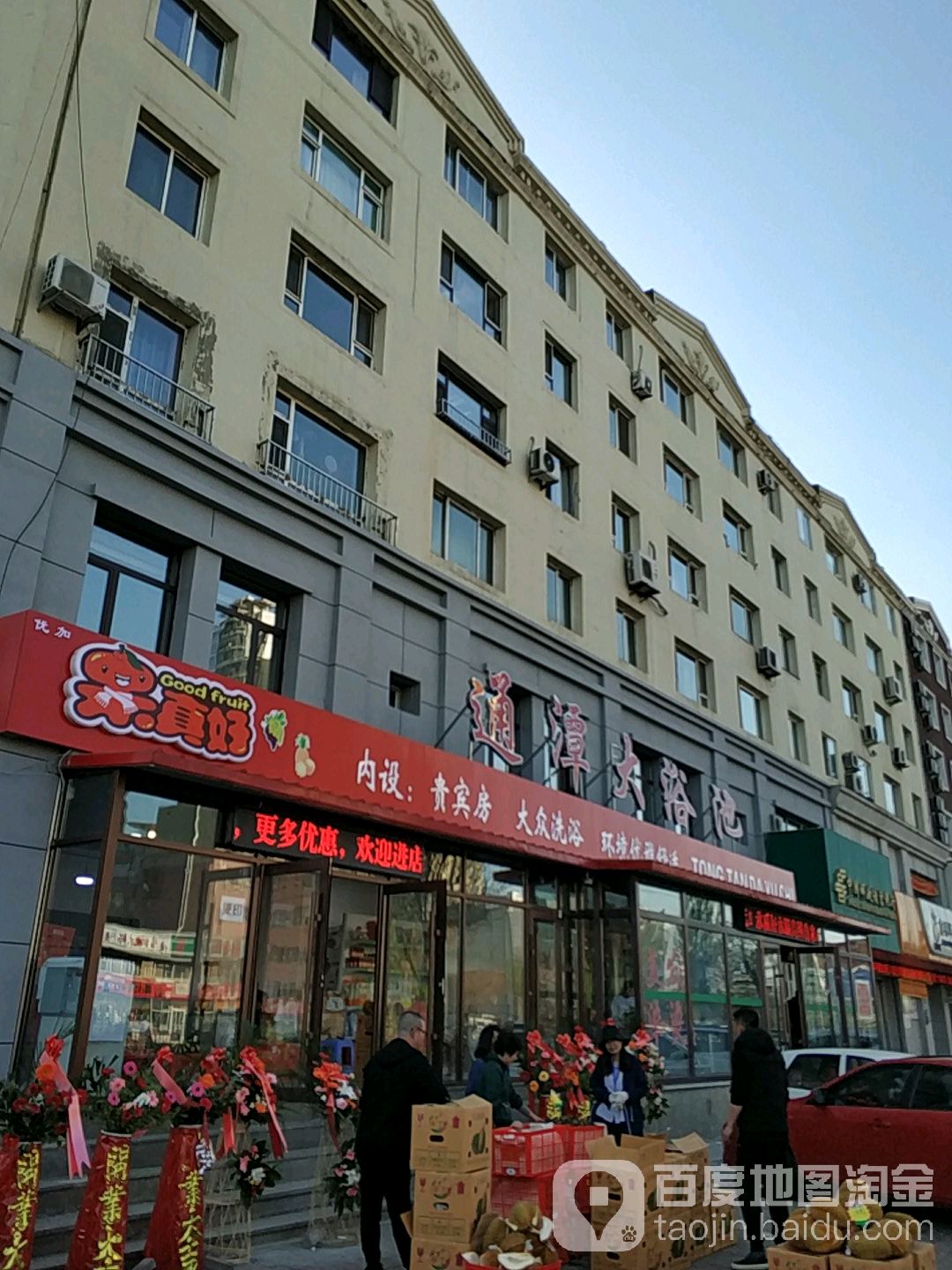 通潭大园浴池