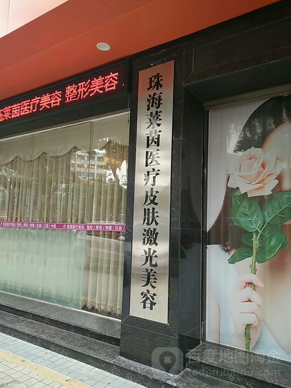 莱茵整形美容