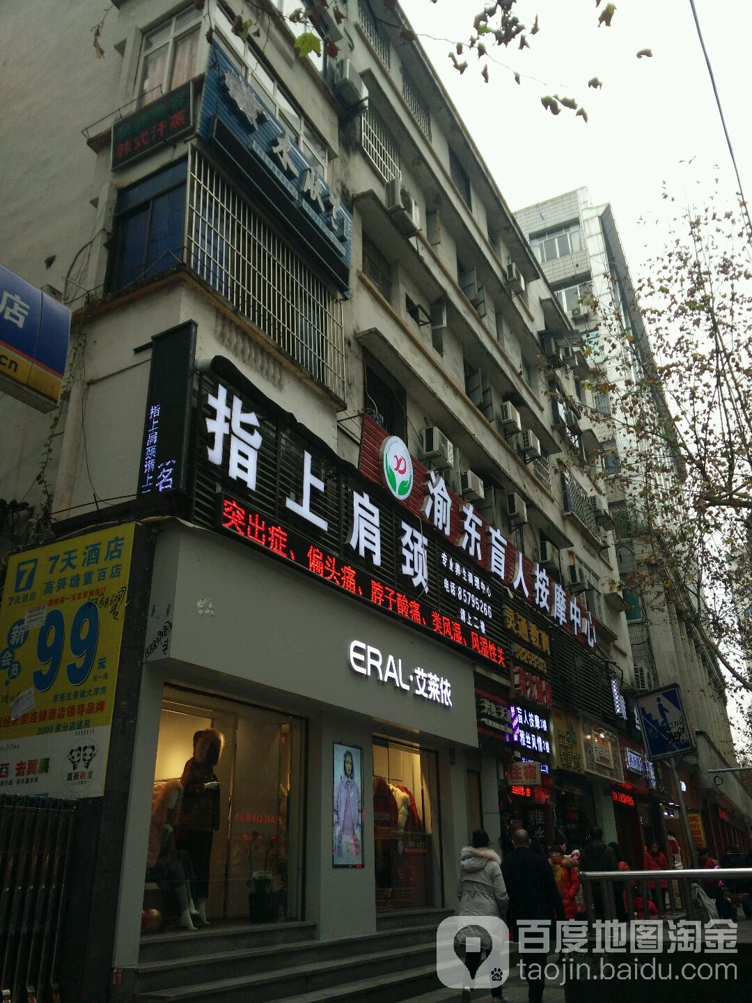 指上肩颈汗蒸沙疗馆