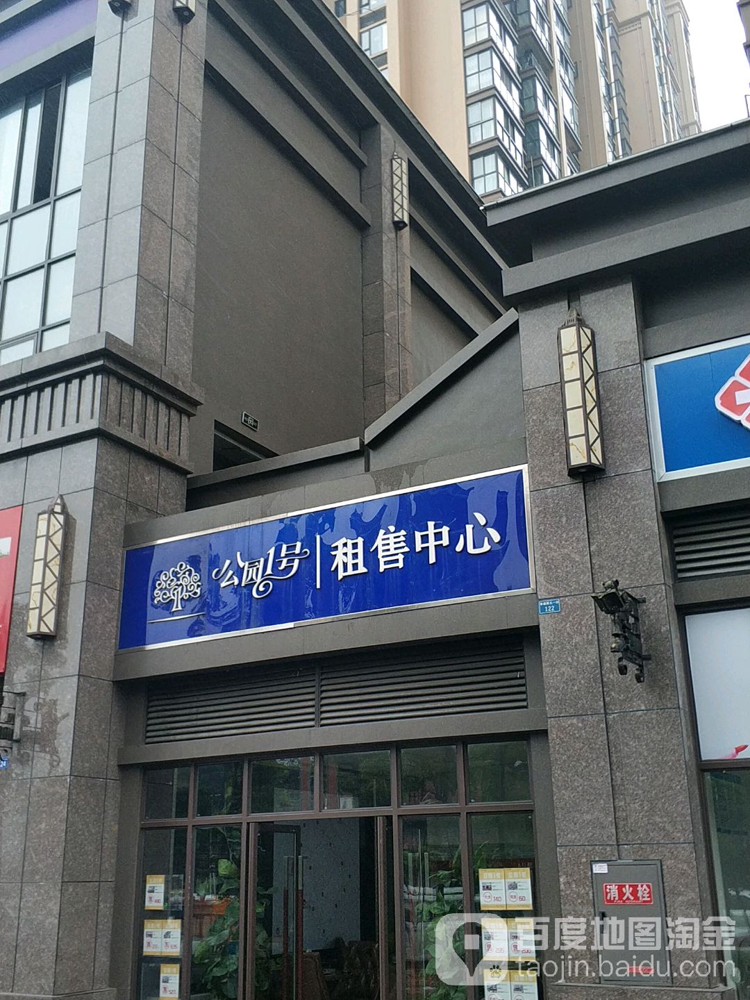 公园1号租售中心