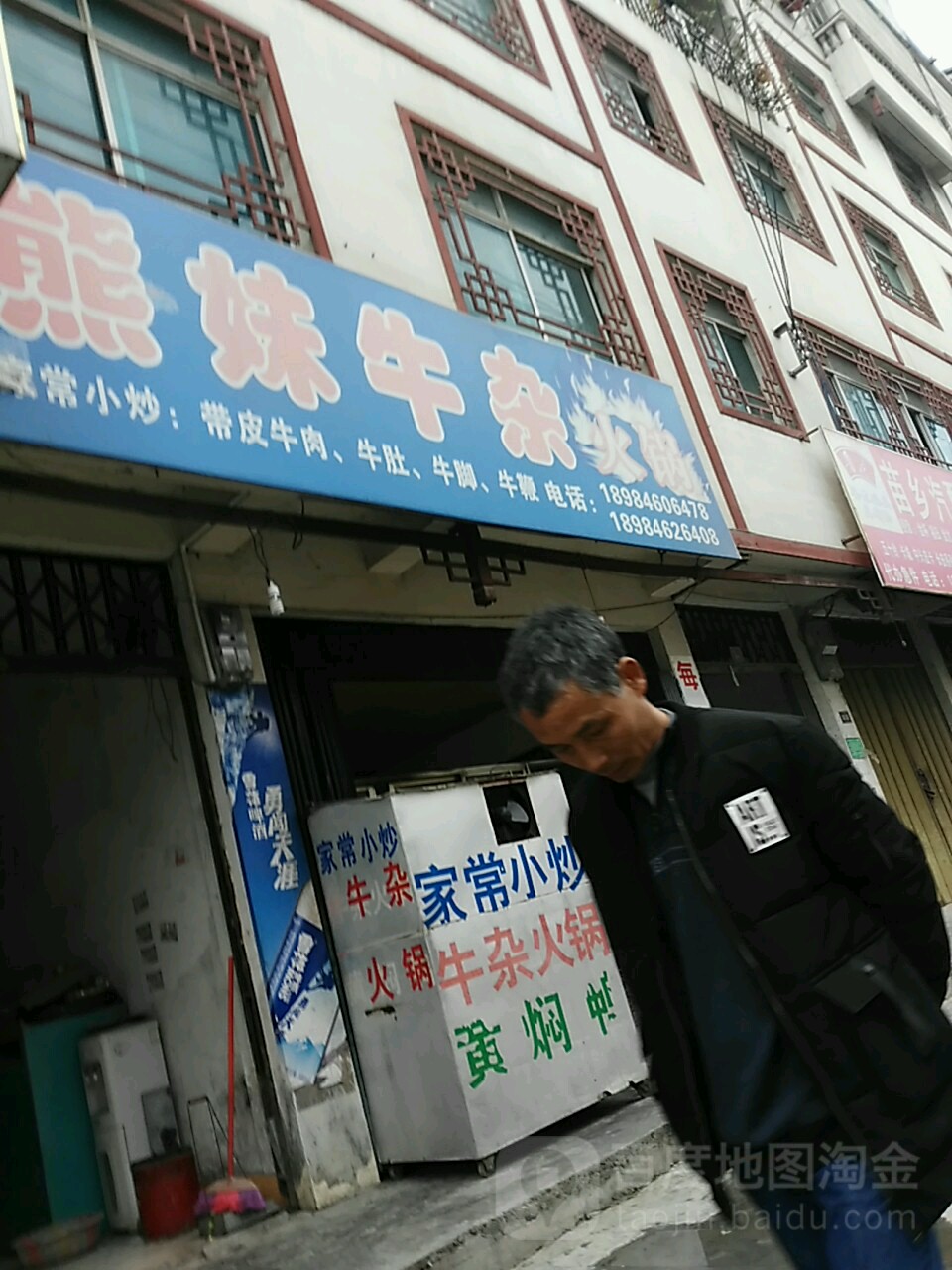 熊妹牛杂火锅(台江店)