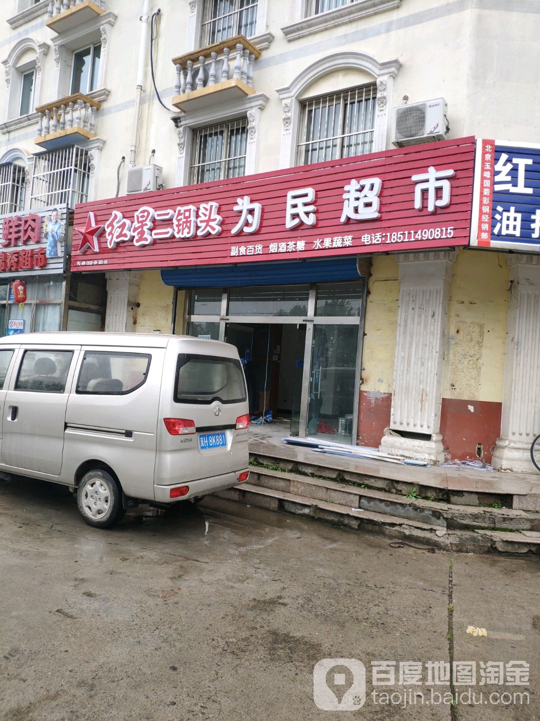 为民副市(北二环)