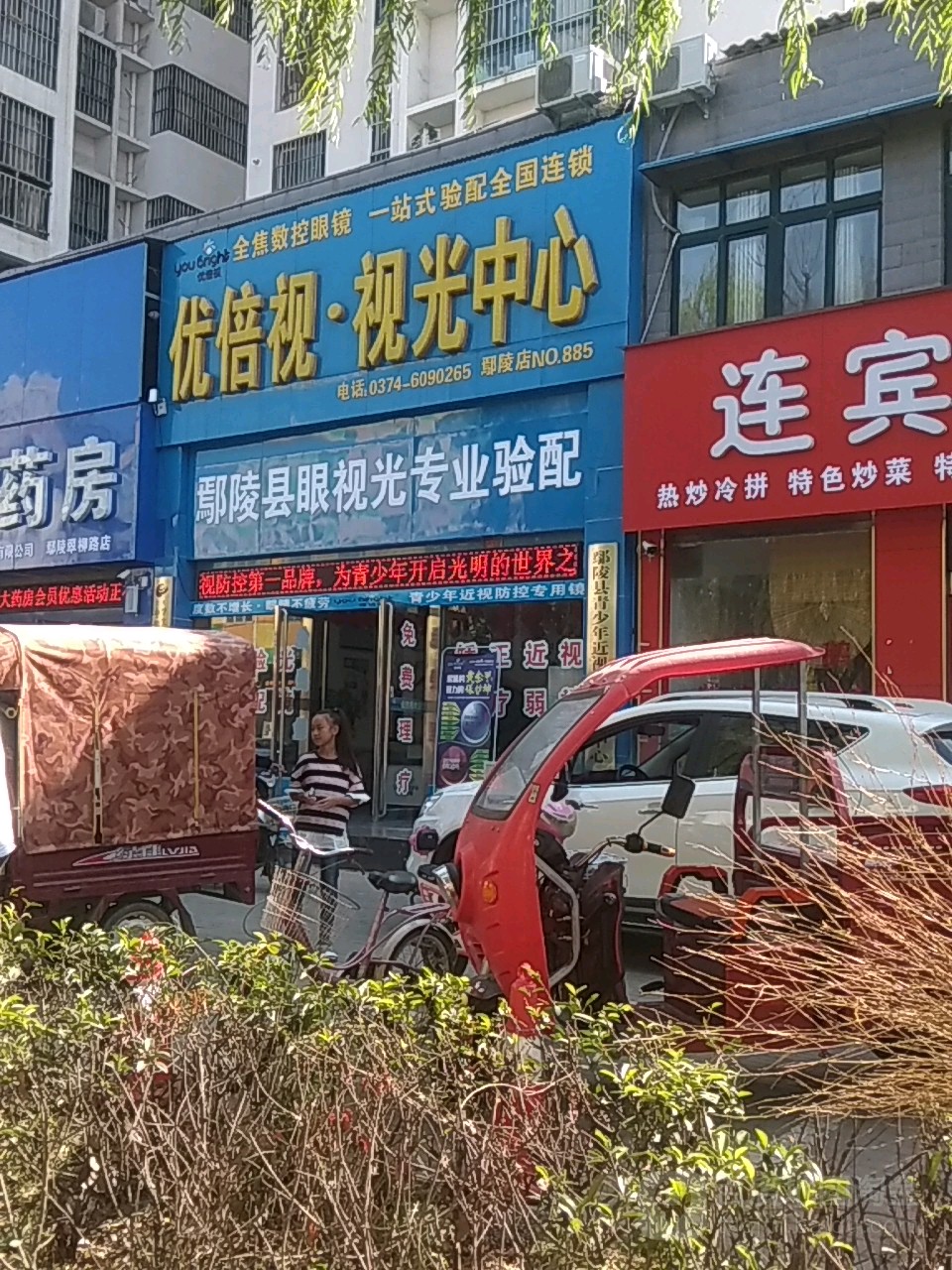 优倍视时光中心(鄢陵店)