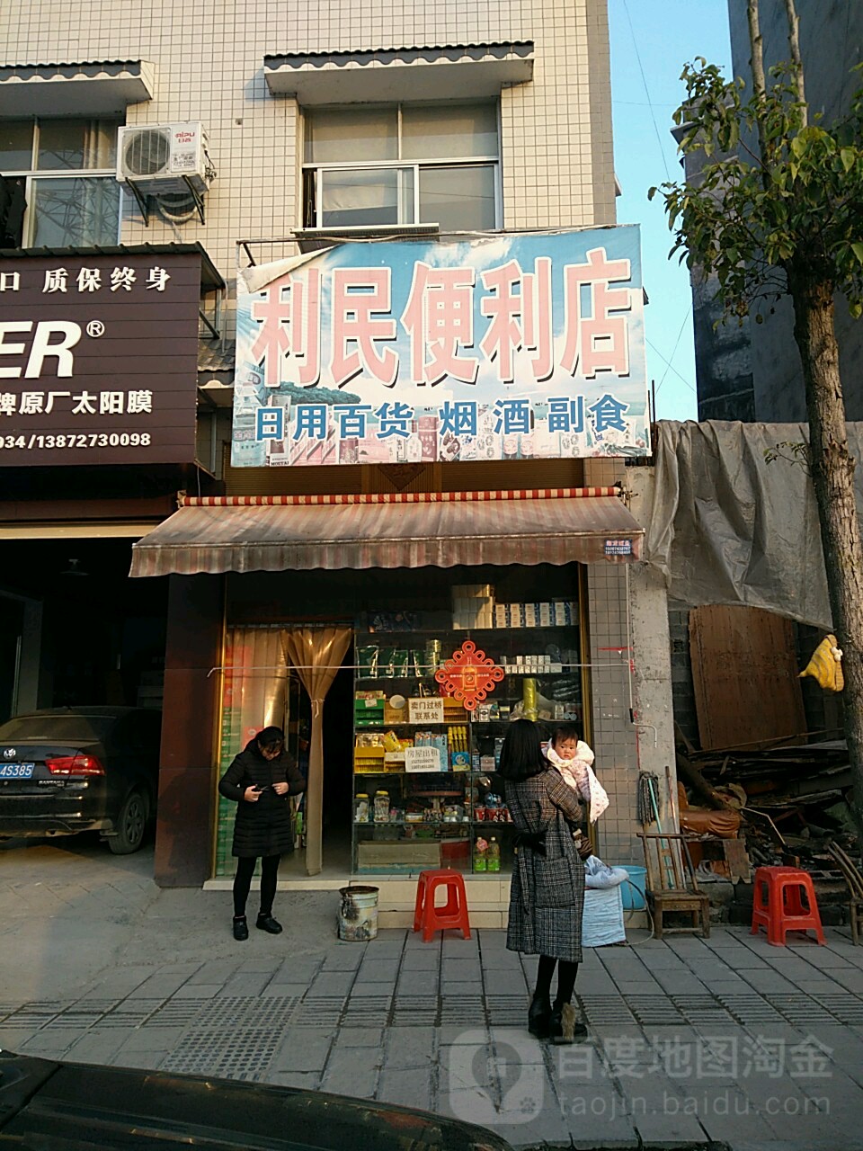 利民便利店(接龙桥路店)