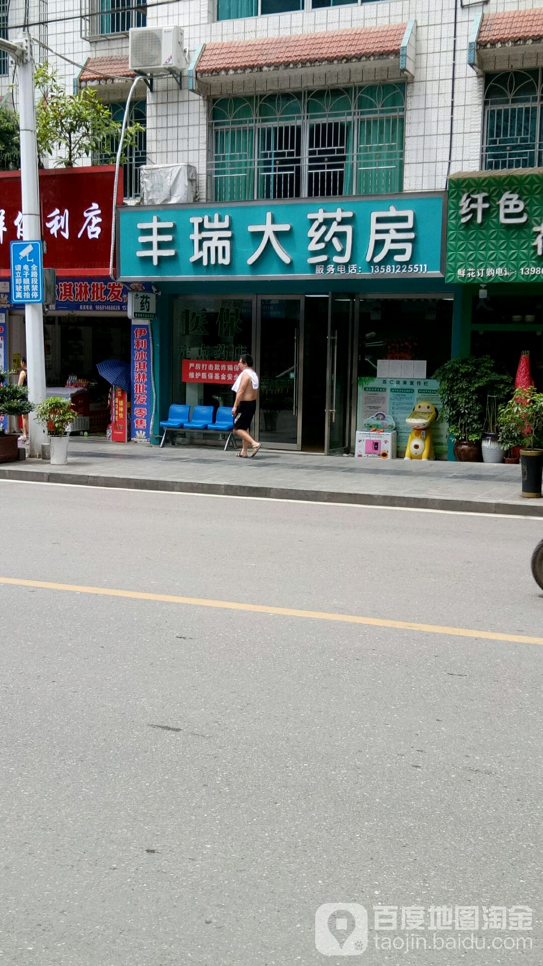 瑞丰大药房(一中路店)