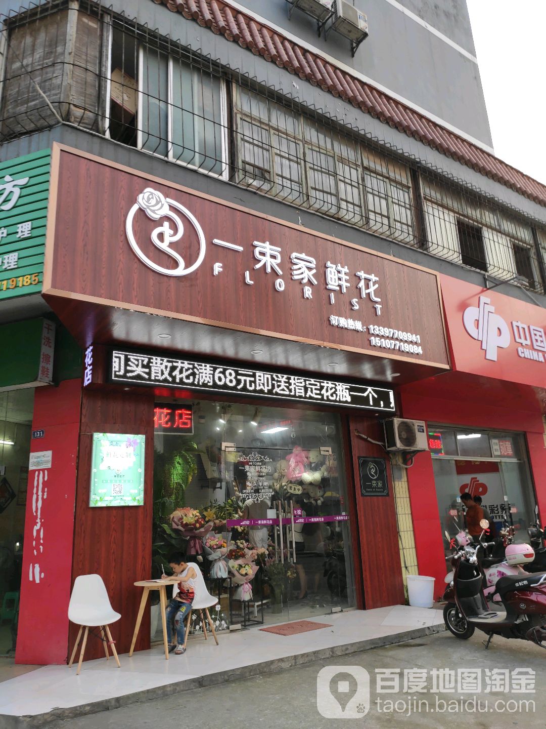 一束家花坊鲜花店