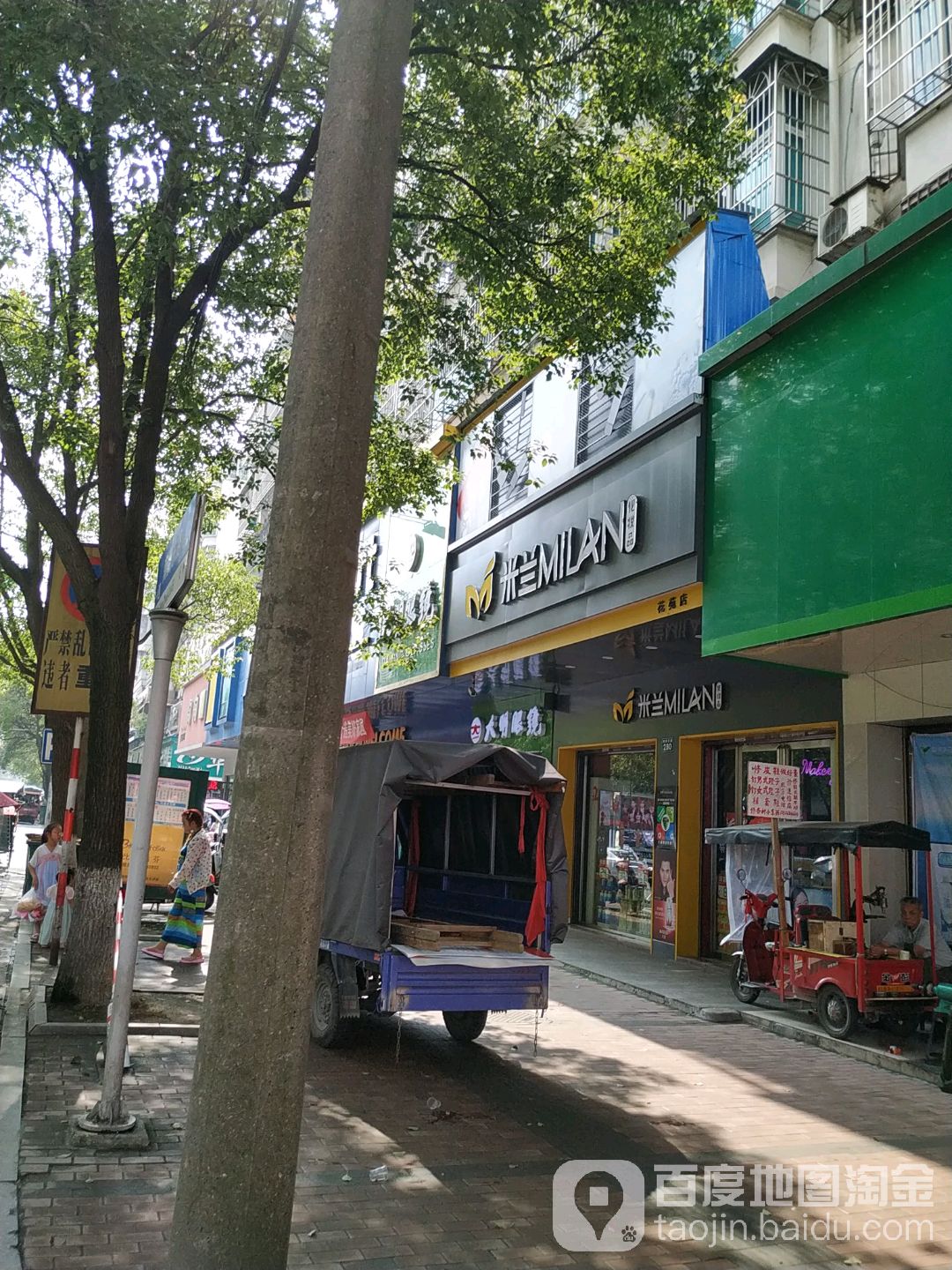 米兰美容SPA养生馆(南洲花苑店)