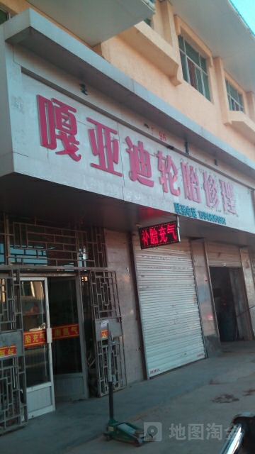 嘎亚迪轮胎修理