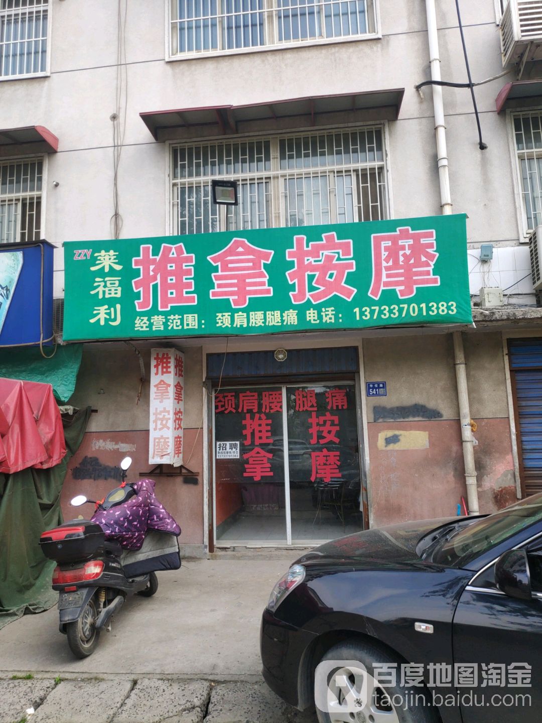 福利推拿按摩(华佗路店)