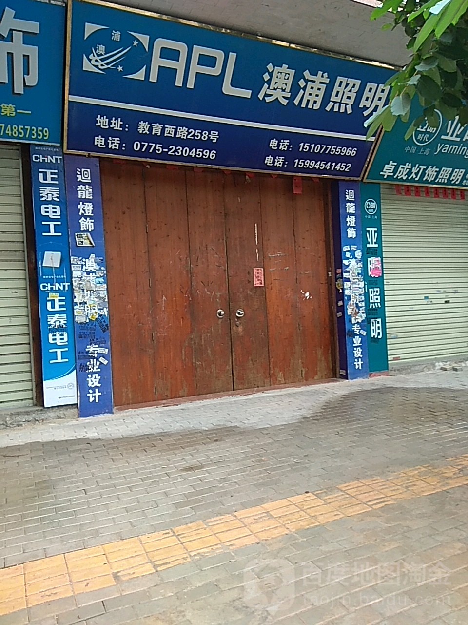 澳浦照明