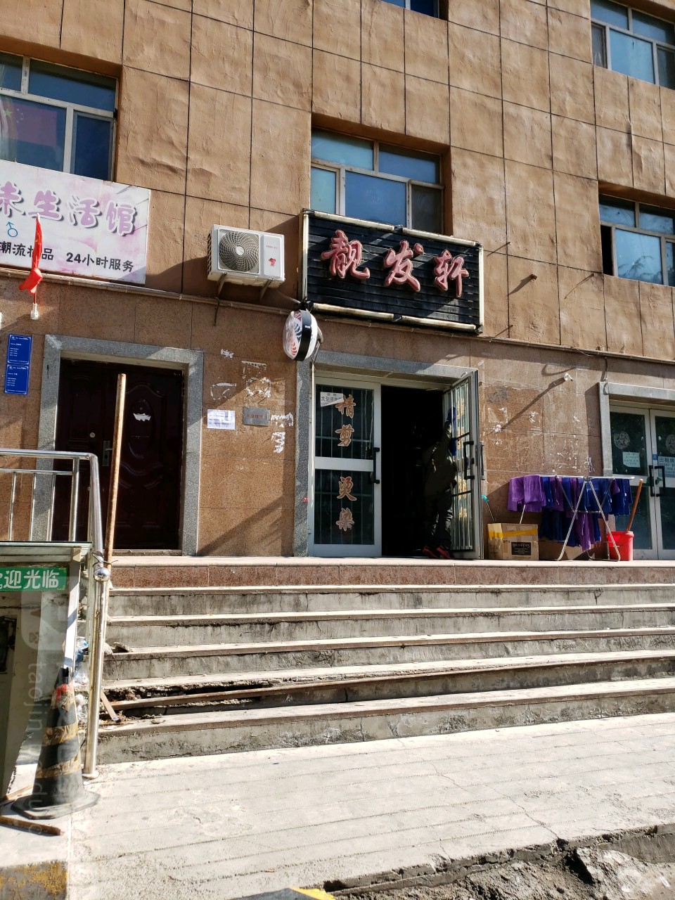 靓发轩