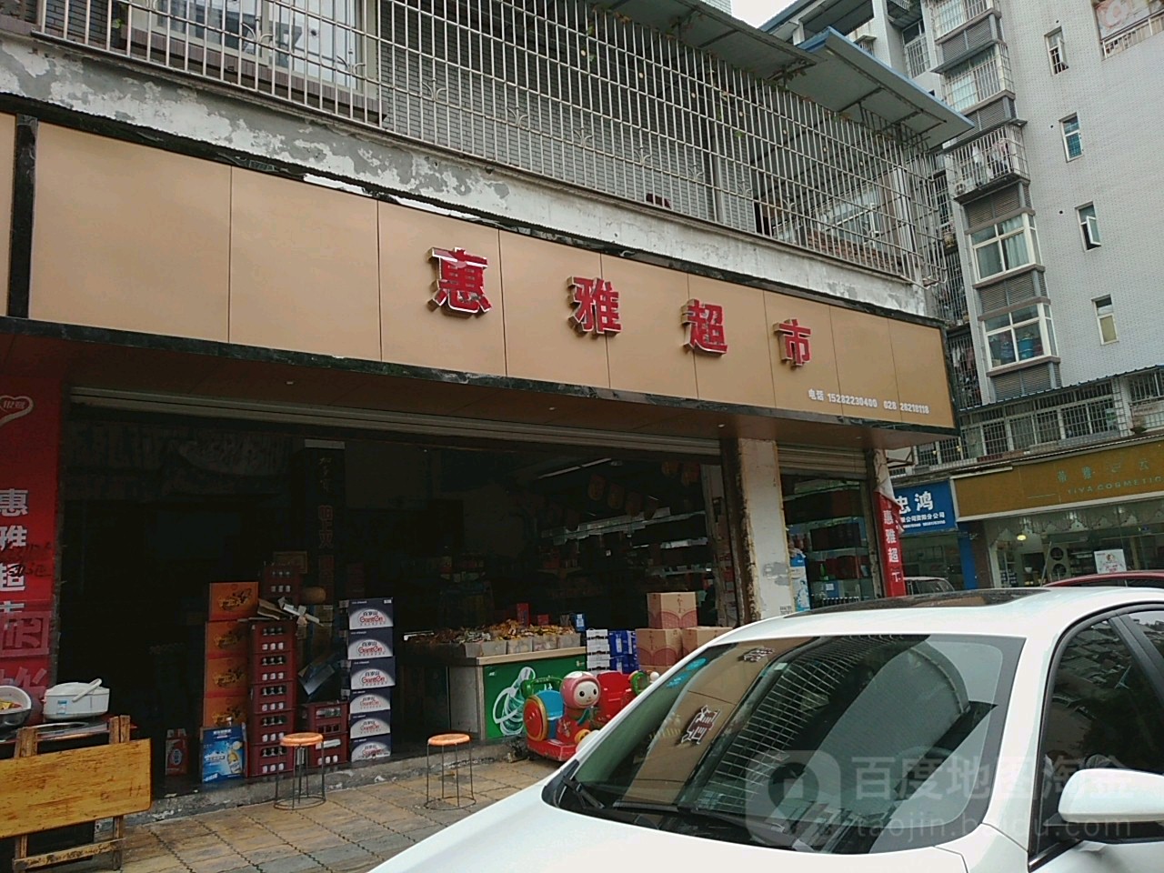 惠亚超市(金洋店)