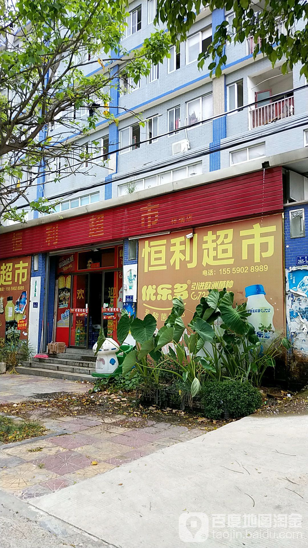 恒立超市(洛滨北路店)