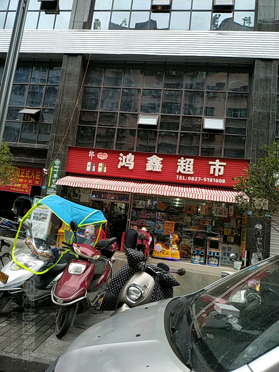 鸿兴超市(龙泉街店)