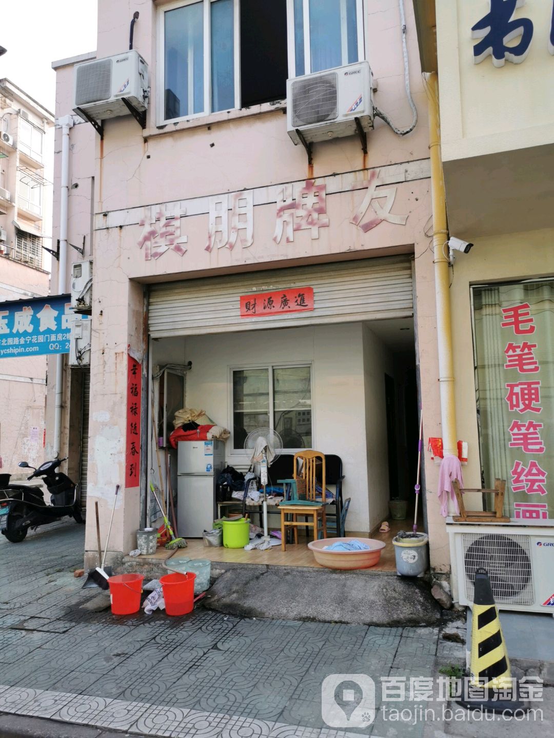 棋朋牌友(北园路店)